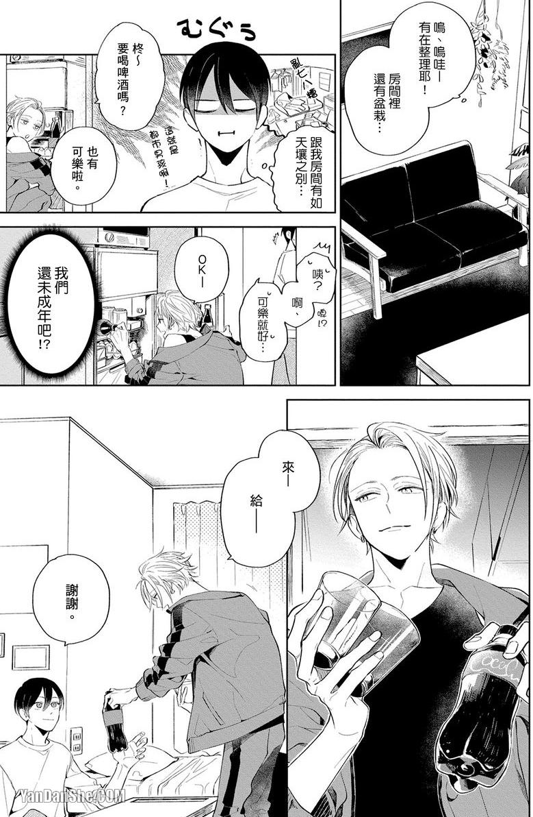 Tokyo Love Affair︱和他不可告人的秘密关系 page 8 full