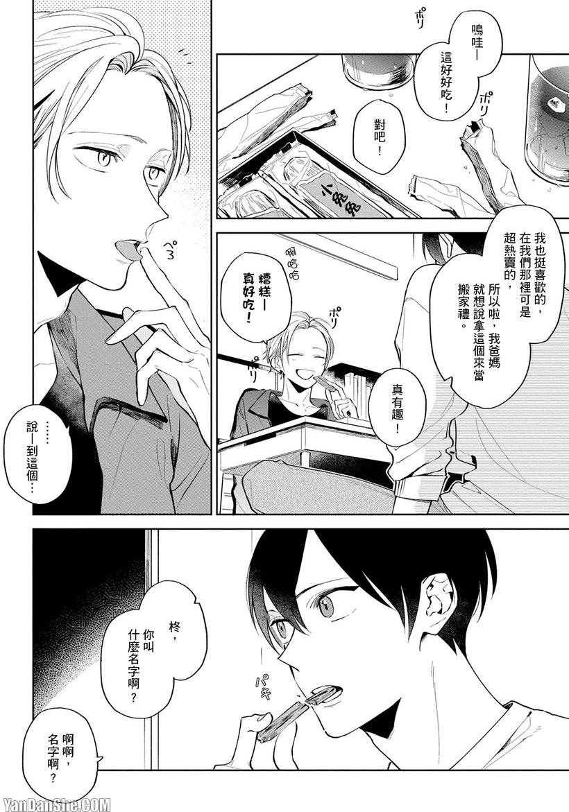 Tokyo Love Affair︱和他不可告人的秘密关系 page 9 full