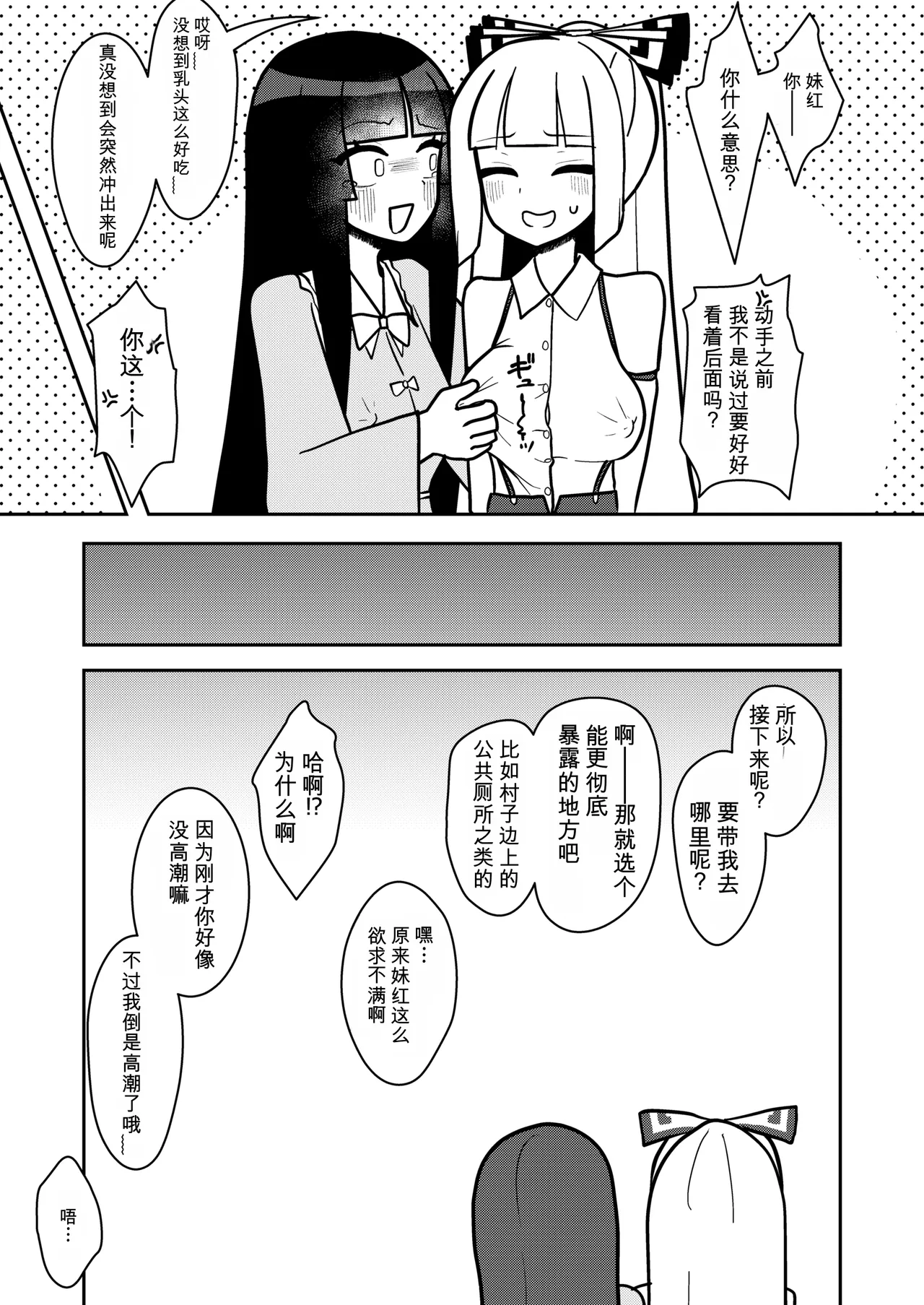 Kaguya to Mokou wa Hitozato Roshutsu Meguri no Kankei desu | 辉夜和妹红是到村落露出巡游的关系 page 10 full