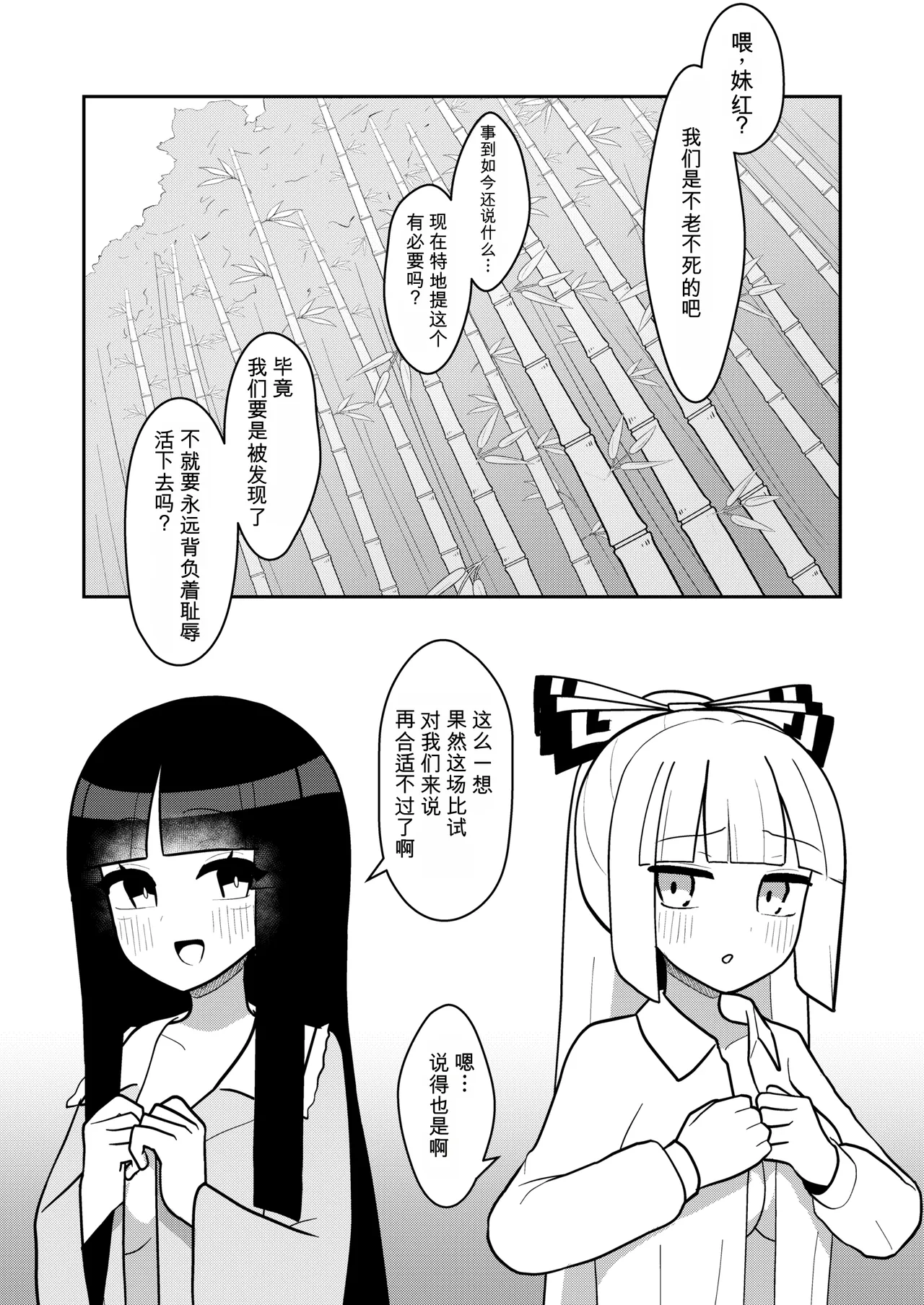 Kaguya to Mokou wa Hitozato Roshutsu Meguri no Kankei desu | 辉夜和妹红是到村落露出巡游的关系 page 2 full