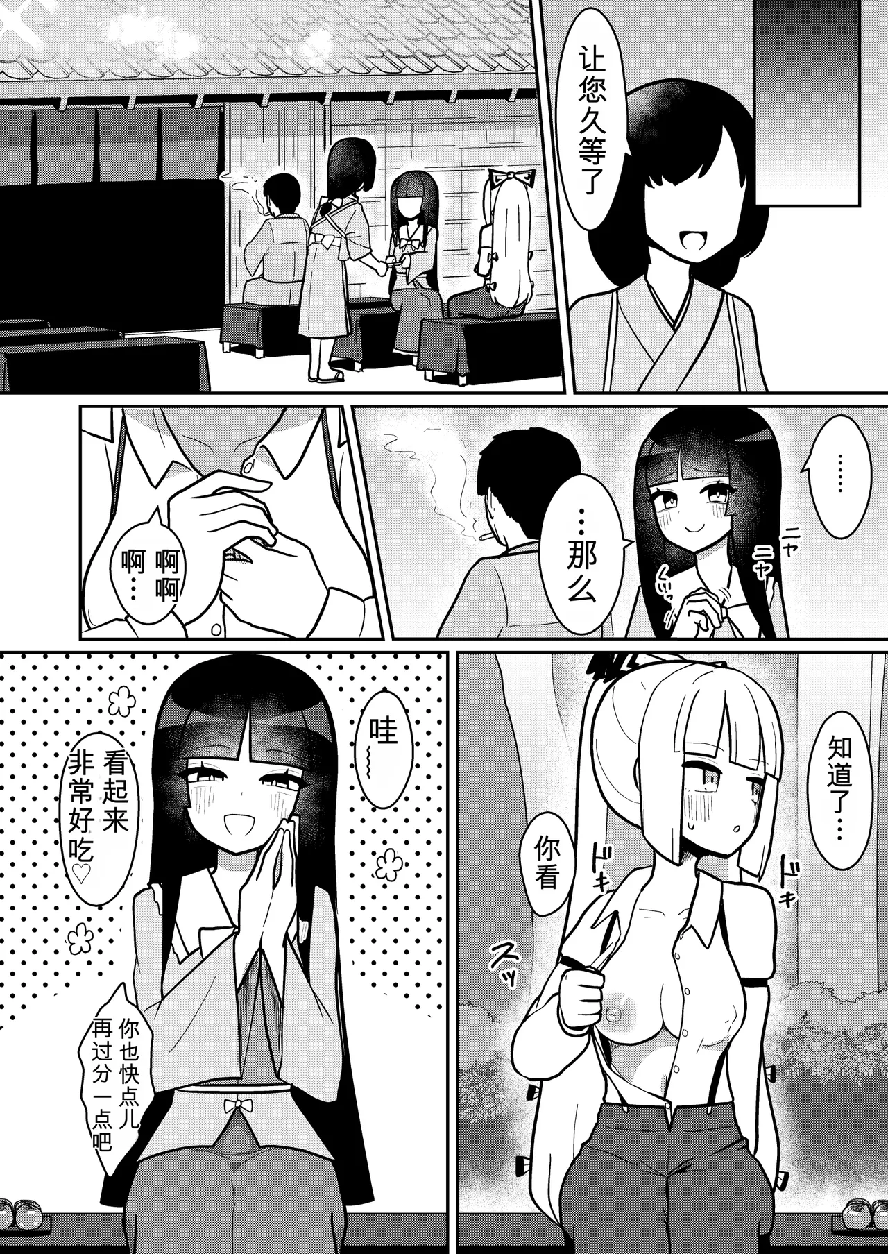 Kaguya to Mokou wa Hitozato Roshutsu Meguri no Kankei desu | 辉夜和妹红是到村落露出巡游的关系 page 5 full