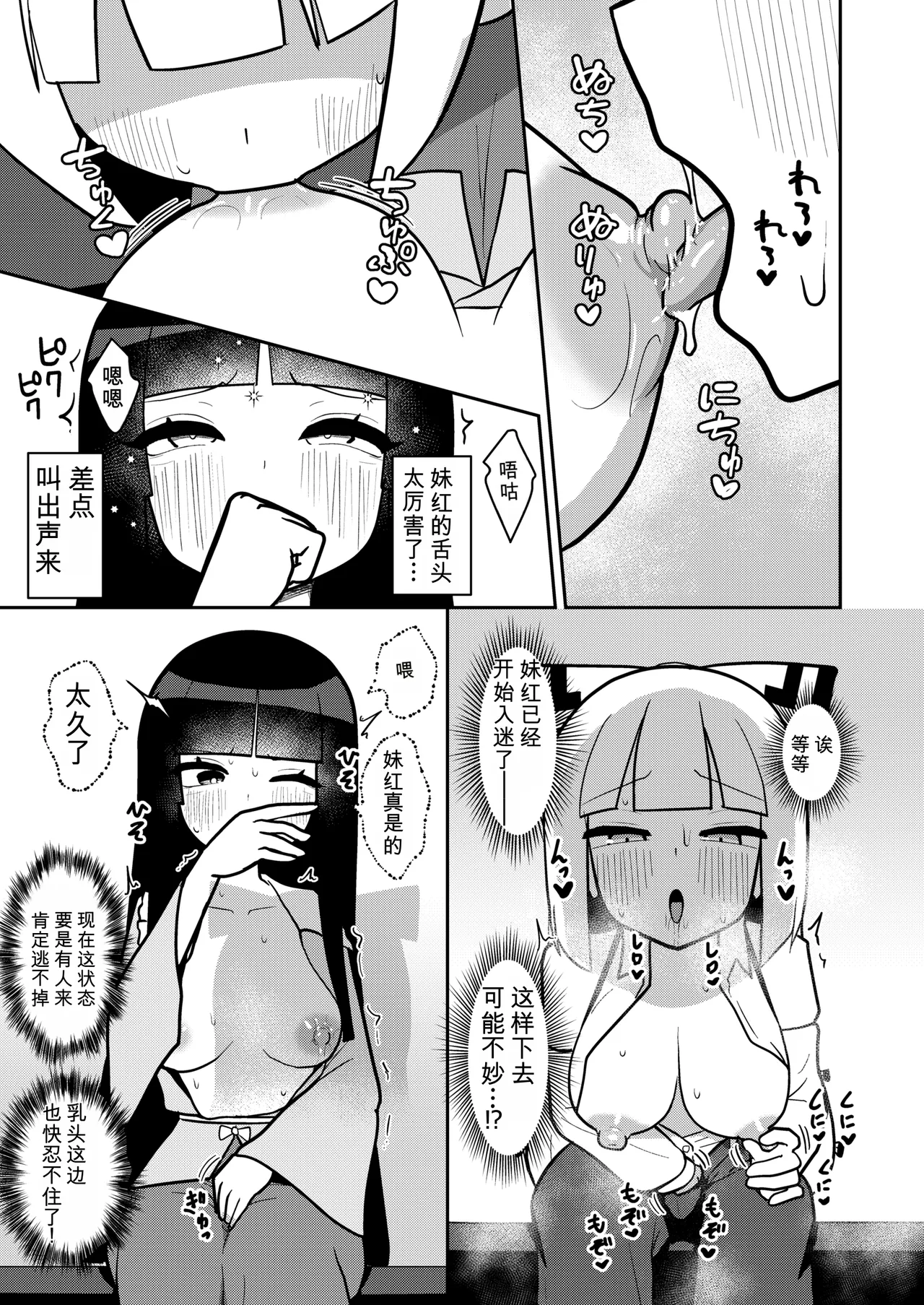 Kaguya to Mokou wa Hitozato Roshutsu Meguri no Kankei desu | 辉夜和妹红是到村落露出巡游的关系 page 8 full