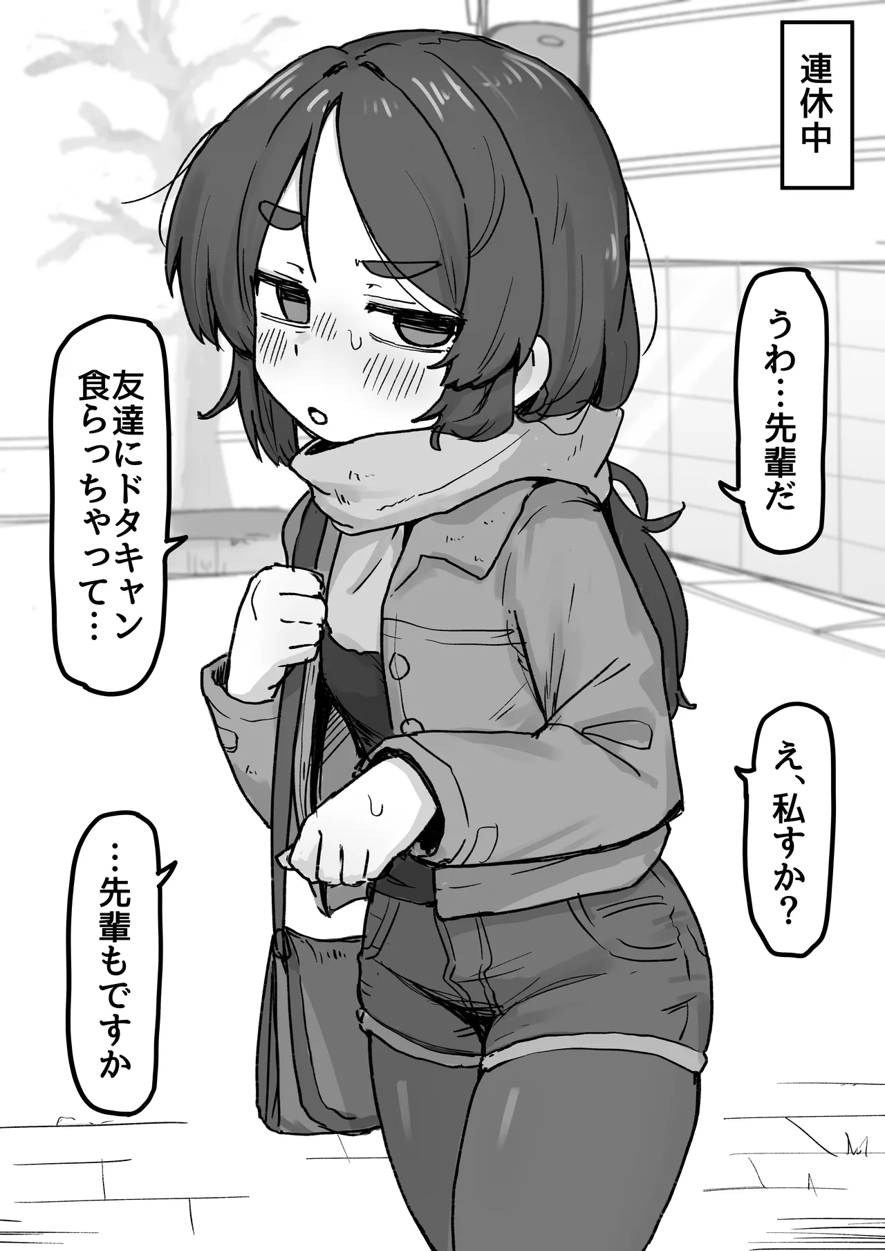 ○Shori Gakari-chan page 1 full