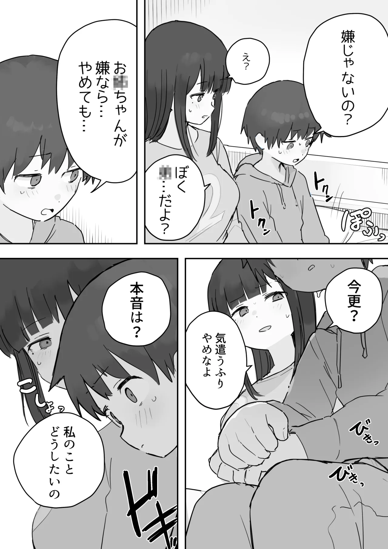 Nori-chan and Aki page 5 full