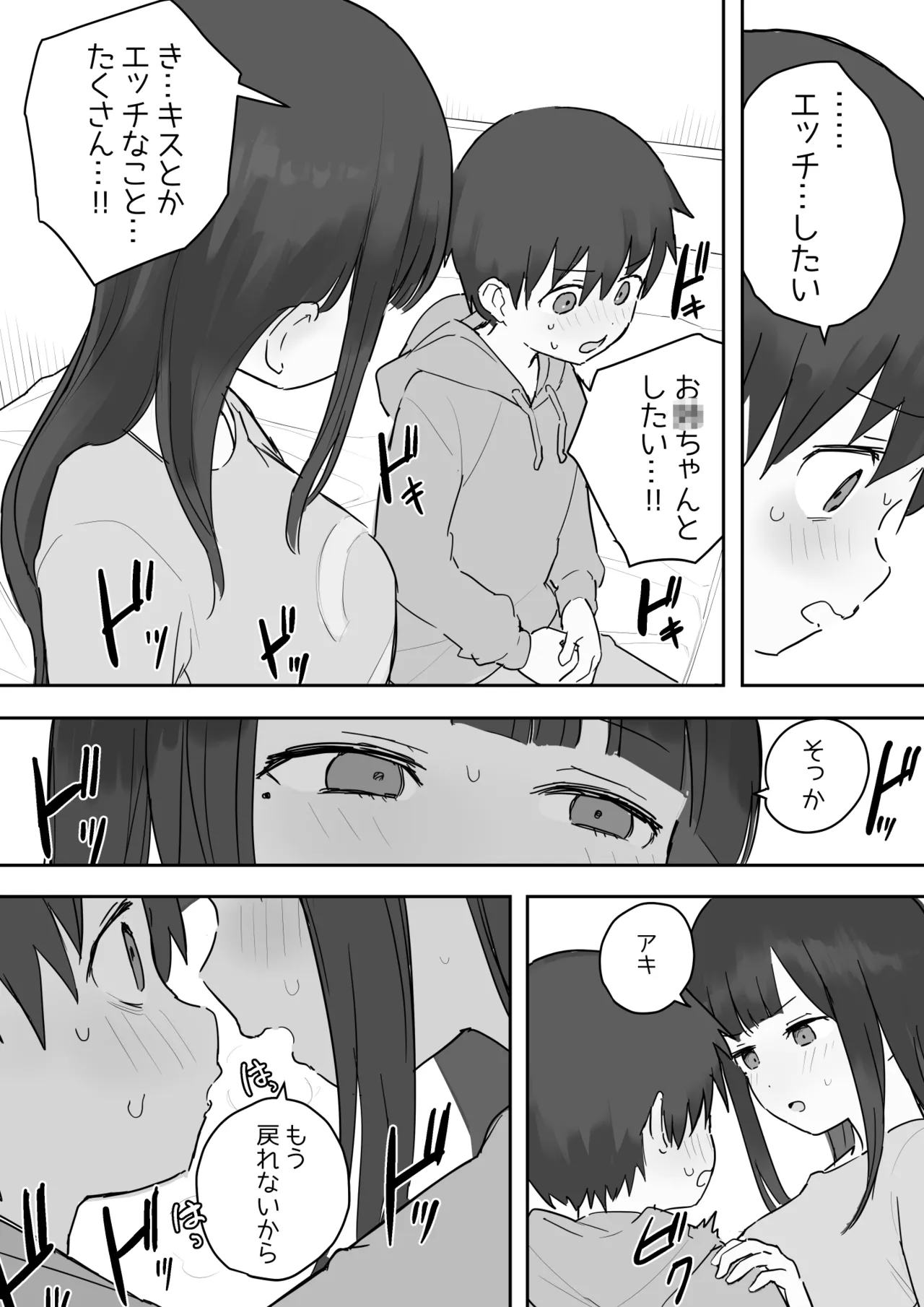 Nori-chan and Aki page 6 full