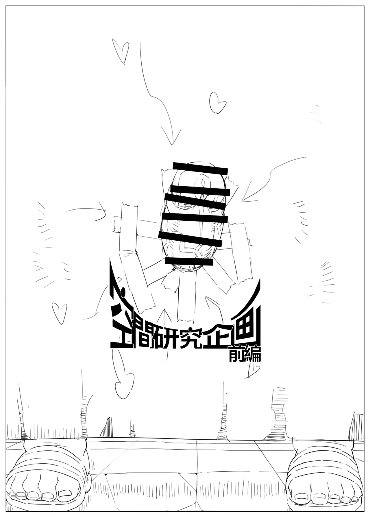 空間研究企畫前篇 page 2 full