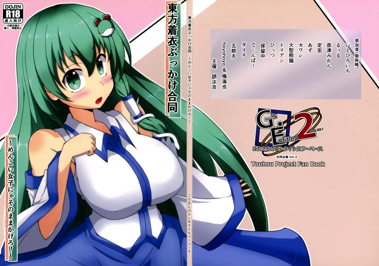 Touhou Chakui Bukkake Goudou page 1 full