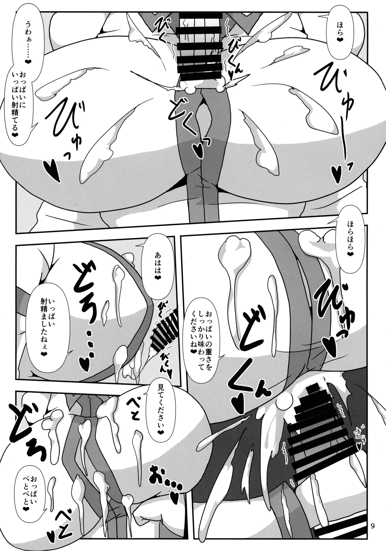 Touhou Chakui Bukkake Goudou page 8 full