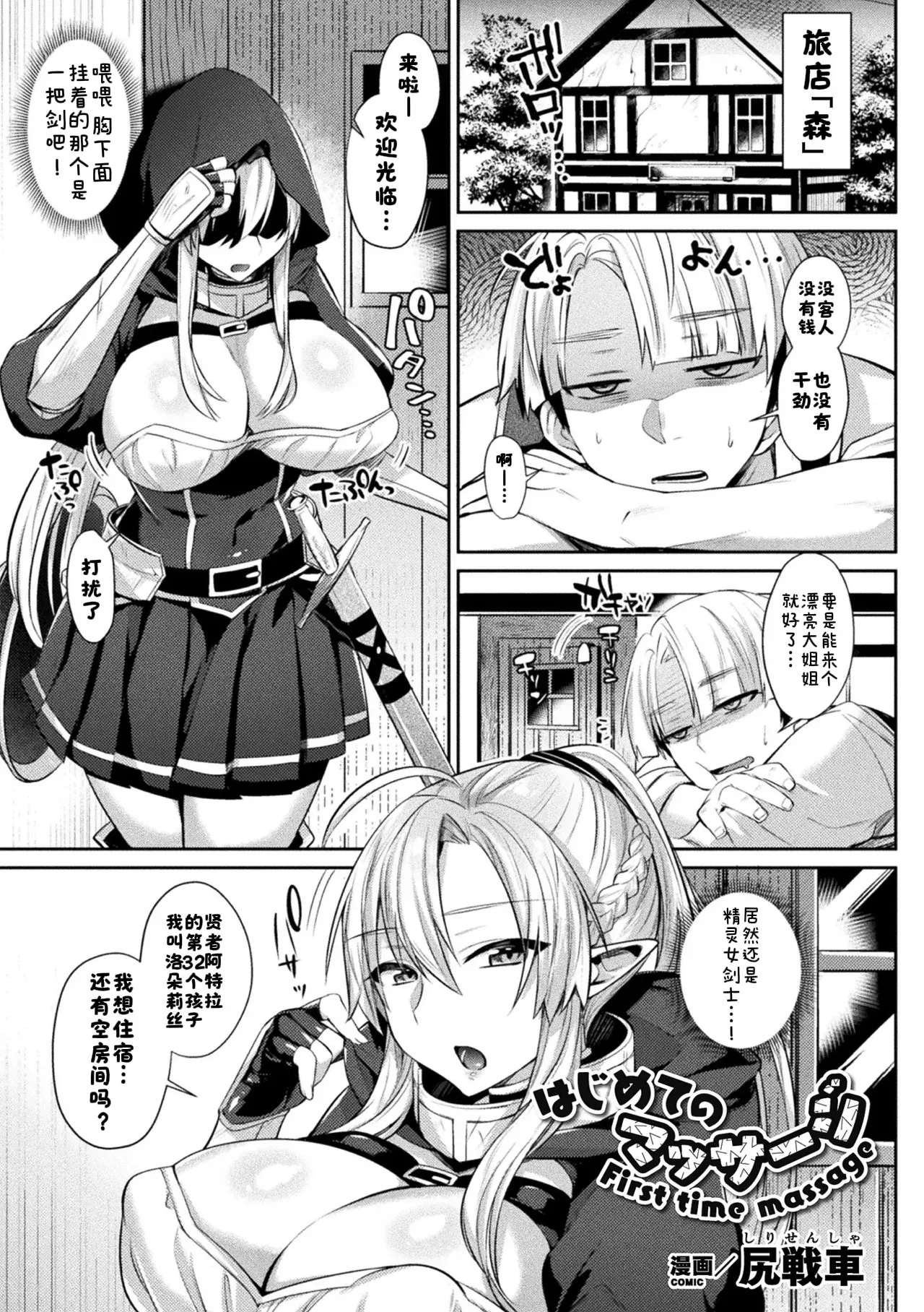 2D Comic Magazine Ero Chishiki 0 na Heroine Damashite Ryoujoku Muchix! Vol. 1 page 2 full