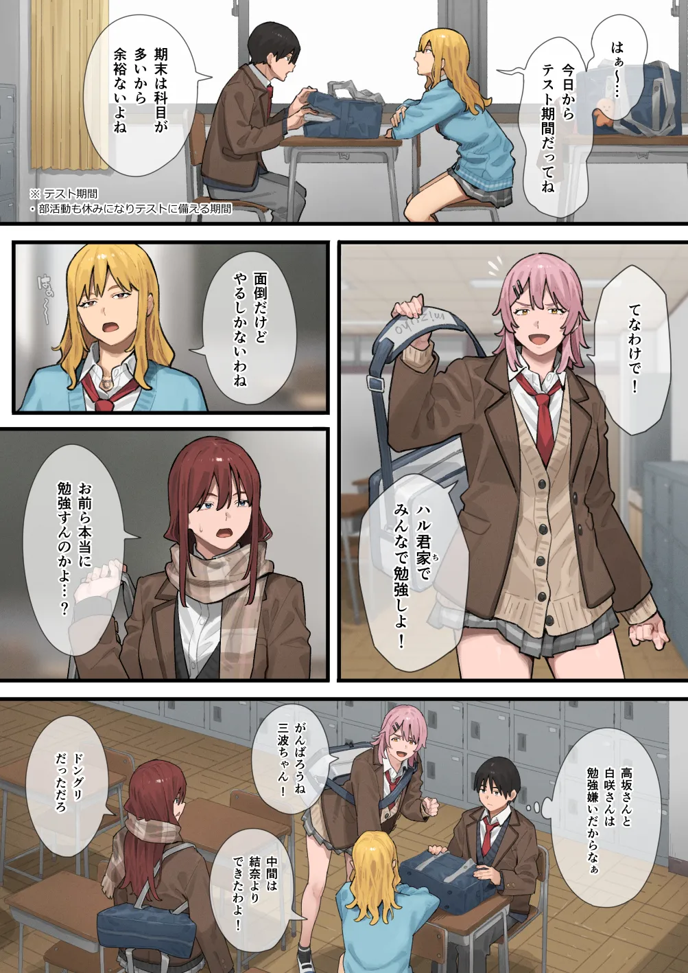 Debu kara Hajimeru Suteki na Nichijou 3 page 3 full