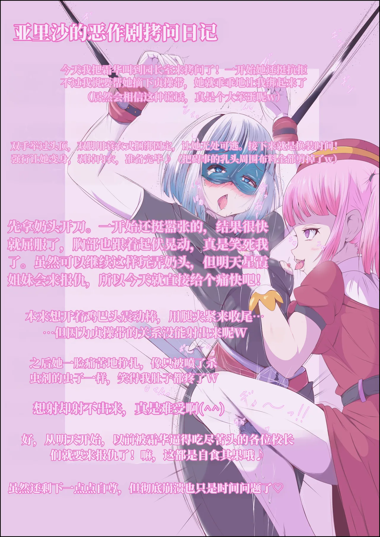 扶她女主危机 科学的冰神少女·霜华 第02话 page 2 full