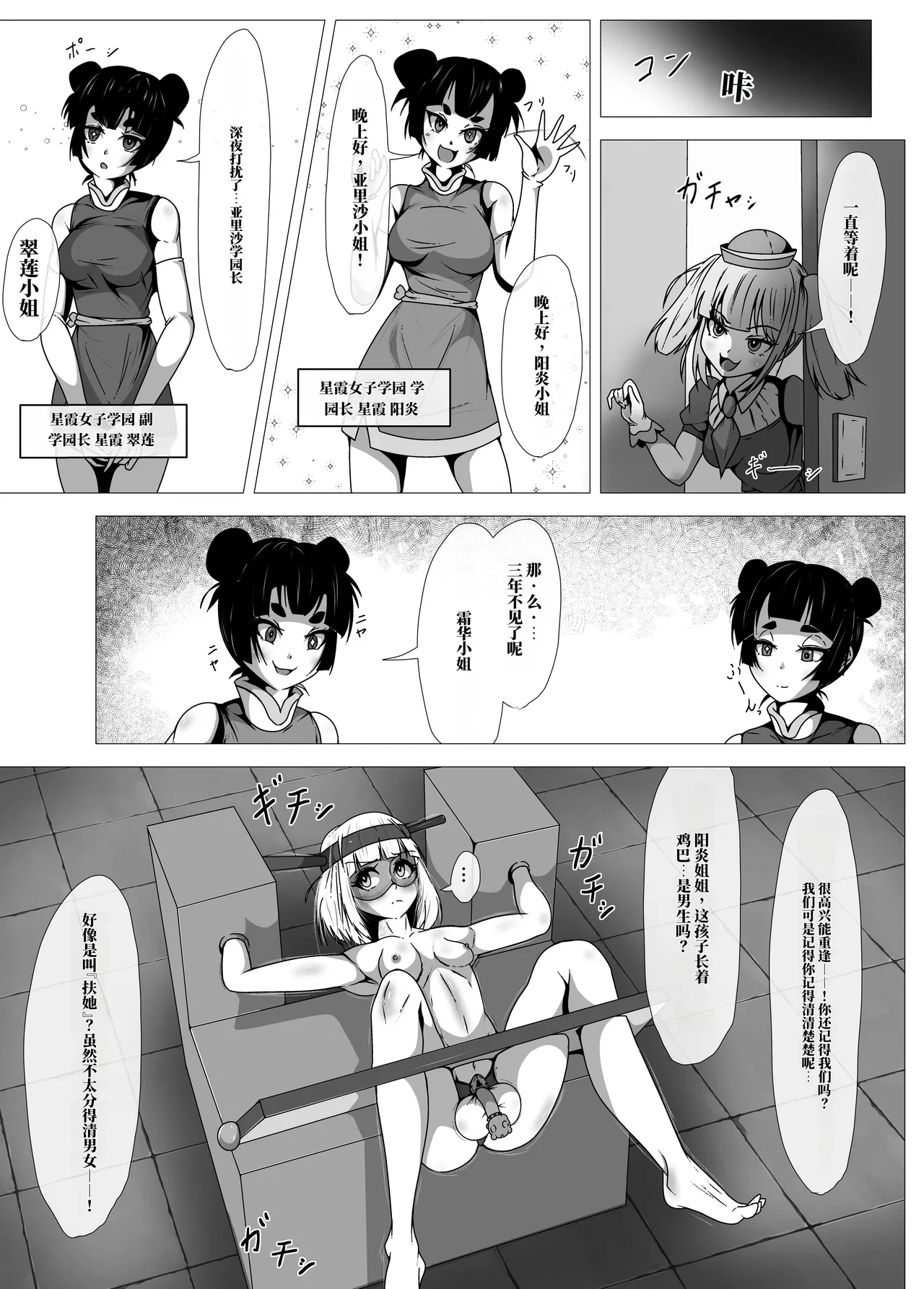 扶她女主危机 科学的冰神少女·霜华 第02话 page 3 full