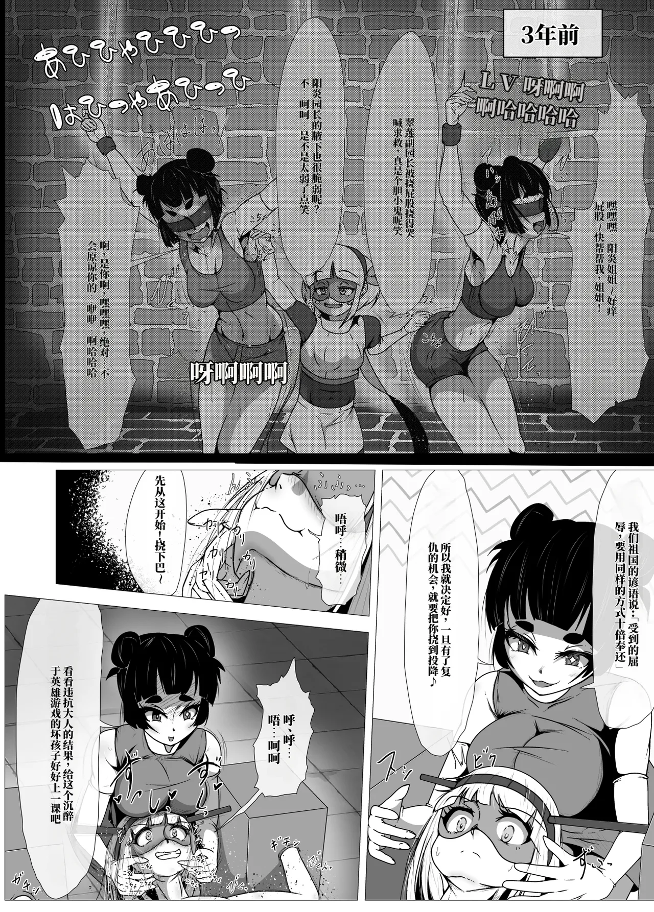 扶她女主危机 科学的冰神少女·霜华 第02话 page 4 full
