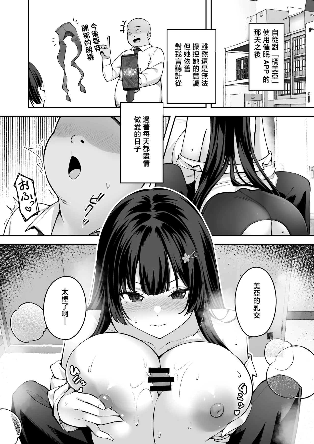 Takane no Hana ni Saimin o 2 page 4 full