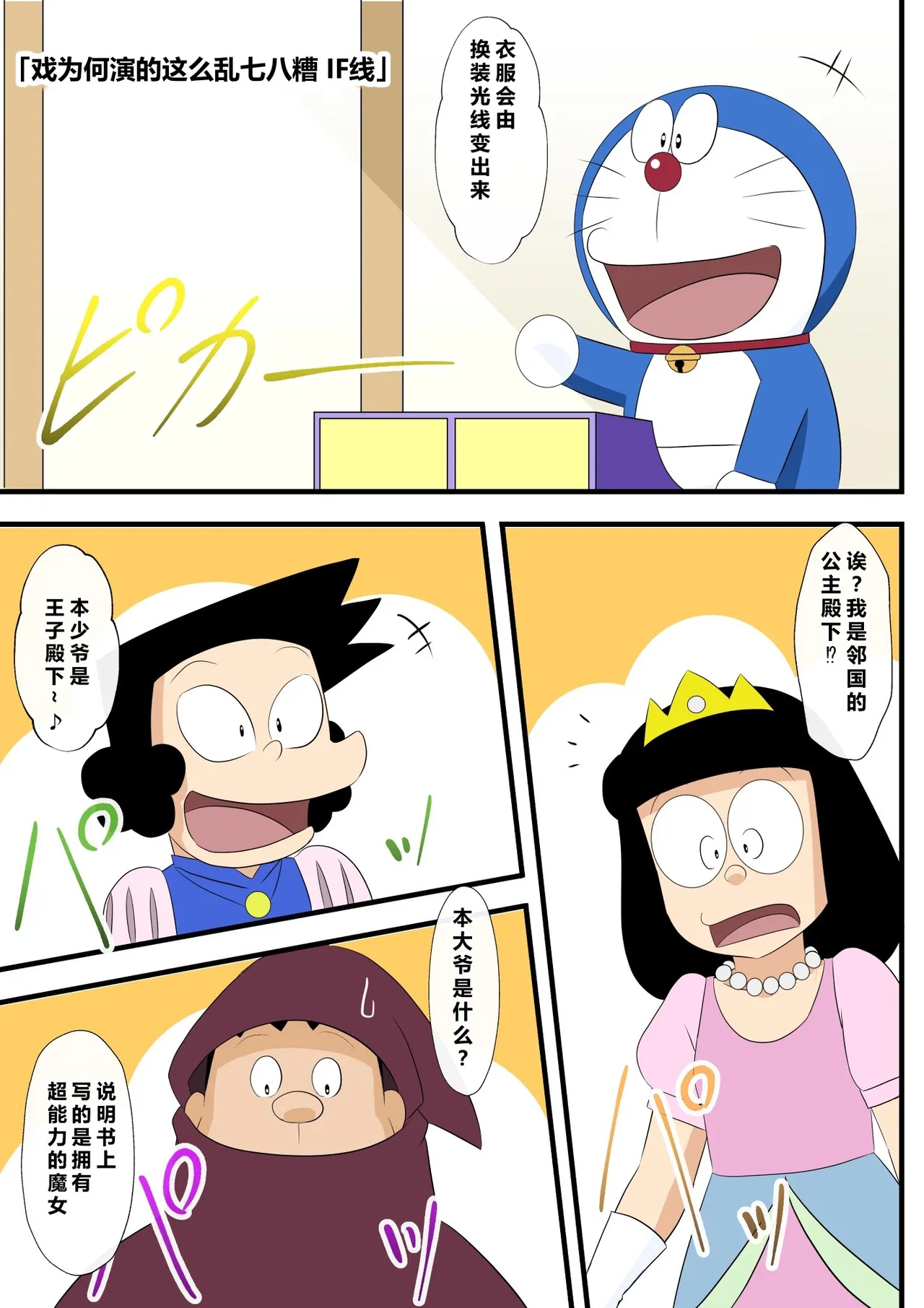 SZK ga Geki de Mechakucha ni | 戏为何演的这么乱七八糟 IF线（哆啦A梦） page 2 full