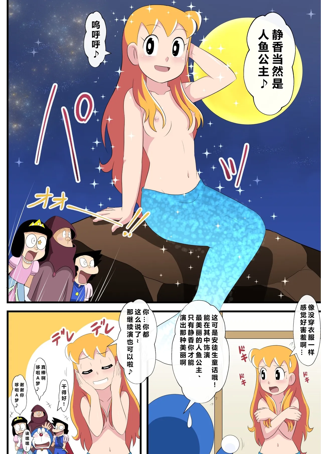 SZK ga Geki de Mechakucha ni | 戏为何演的这么乱七八糟 IF线（哆啦A梦） page 3 full