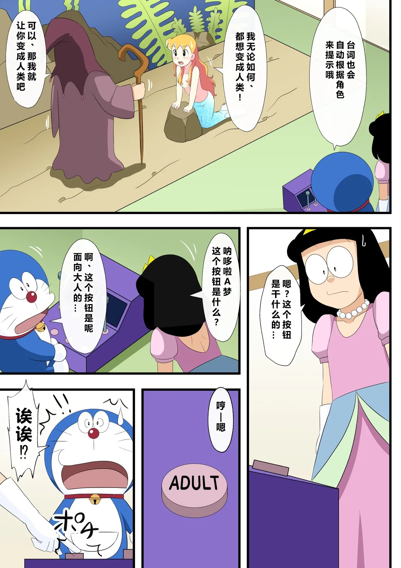 SZK ga Geki de Mechakucha ni | 戏为何演的这么乱七八糟 IF线（哆啦A梦） page 4 full