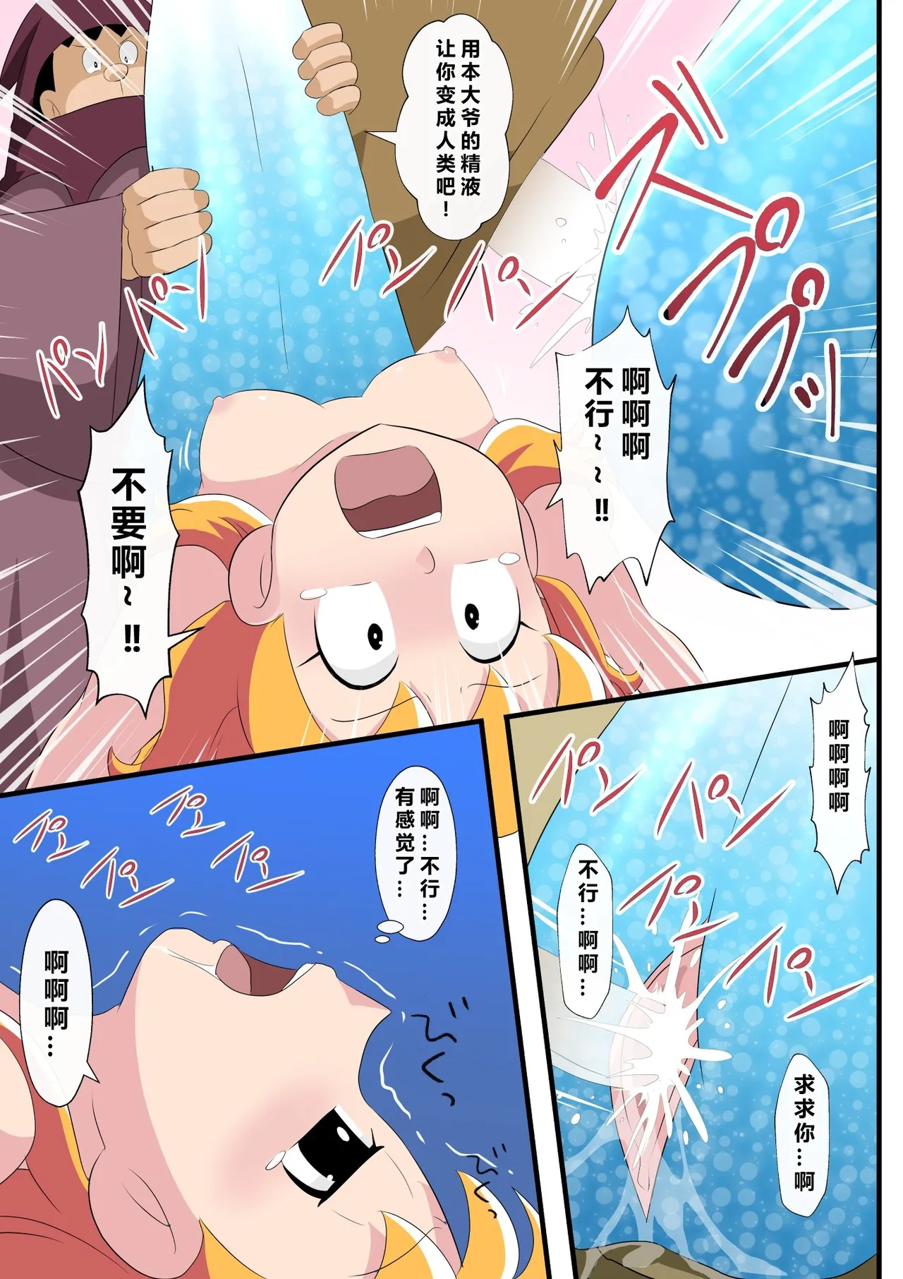 SZK ga Geki de Mechakucha ni | 戏为何演的这么乱七八糟 IF线（哆啦A梦） page 6 full