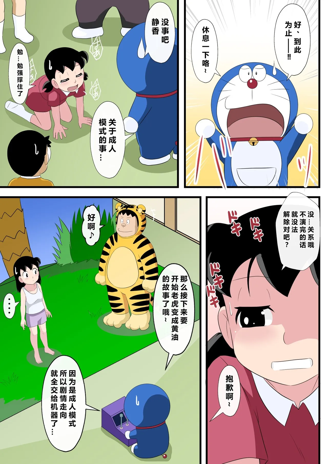 SZK ga Geki de Mechakucha ni | 戏为何演的这么乱七八糟 IF线（哆啦A梦） page 8 full