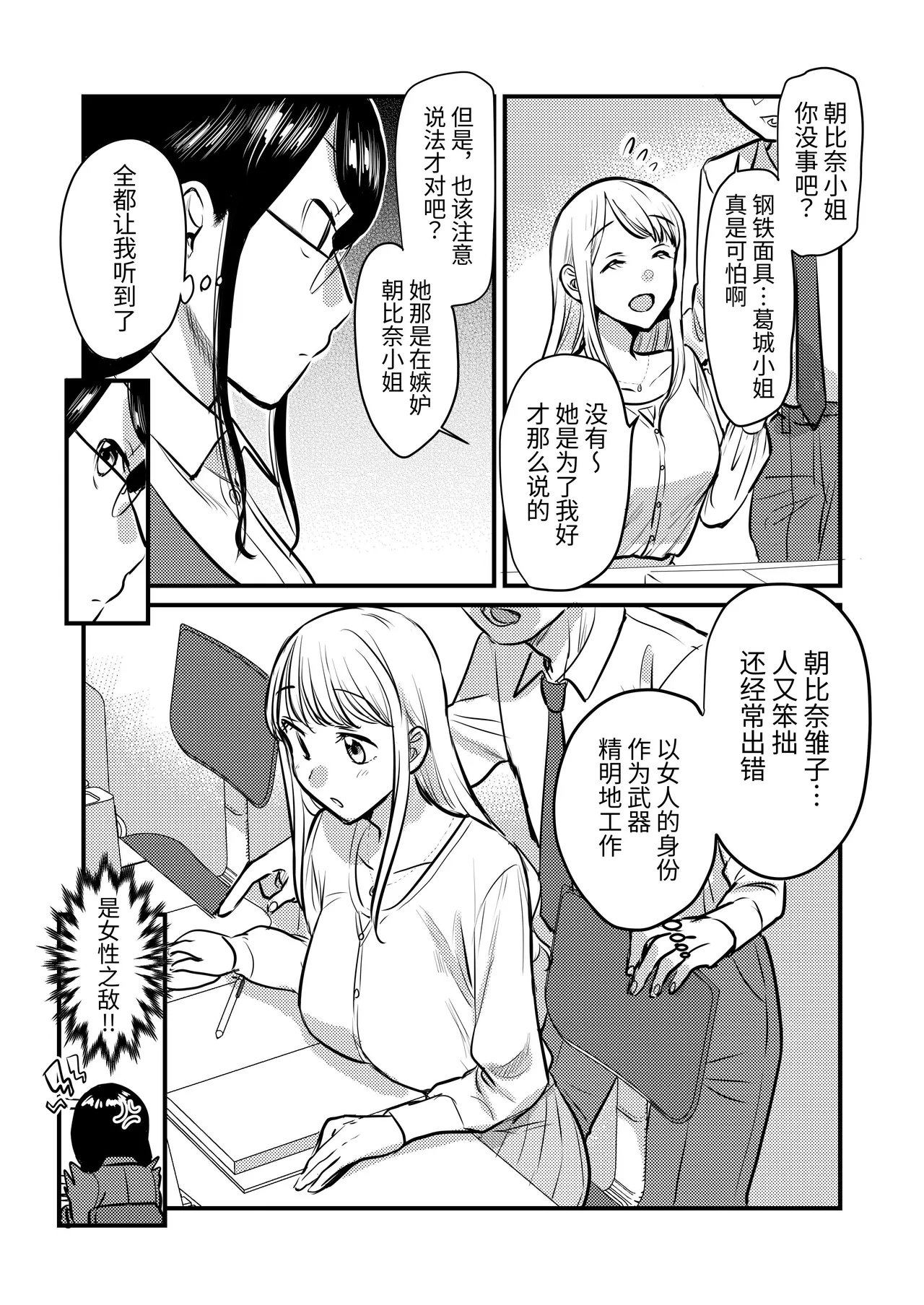Shanai no Himegoto ~Stress Kaishou ni Kaisha no Toilet de Onani shite itara, Kouhai ni Kikarete shimatte ita Hanashi~ | 公司里的秘事～为了释放压力在公司厕所自慰时被后辈听到～ page 4 full