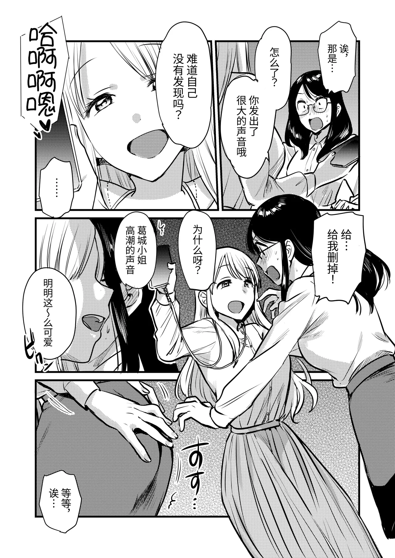 Shanai no Himegoto ~Stress Kaishou ni Kaisha no Toilet de Onani shite itara, Kouhai ni Kikarete shimatte ita Hanashi~ | 公司里的秘事～为了释放压力在公司厕所自慰时被后辈听到～ page 8 full