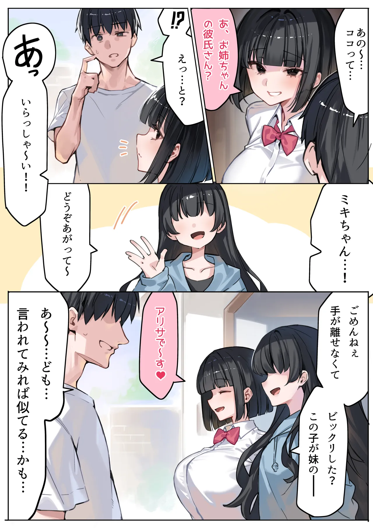 デカ乳で誘惑してくる彼女の妹と裏切りSEXする話 page 4 full