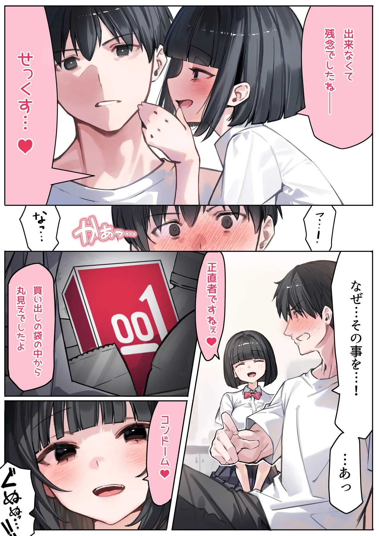 デカ乳で誘惑してくる彼女の妹と裏切りSEXする話 page 7 full