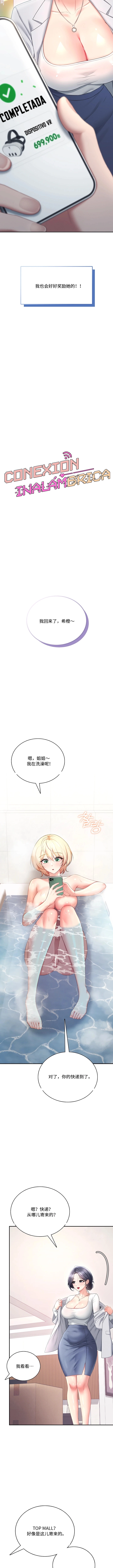 飞机杯女神连线中 Wireless Onahole - Chapter 103 机翻 先行版 page 2 full
