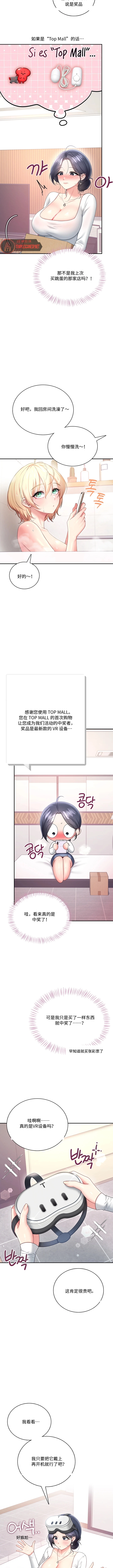 飞机杯女神连线中 Wireless Onahole - Chapter 103 机翻 先行版 page 3 full