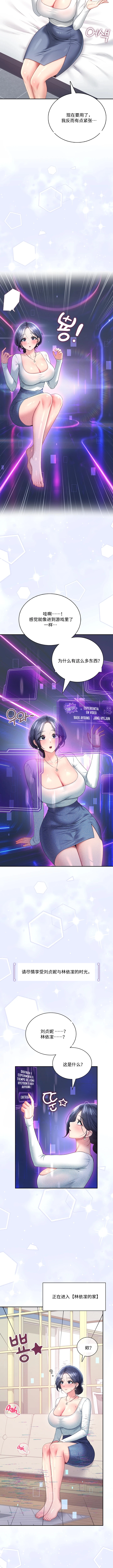 飞机杯女神连线中 Wireless Onahole - Chapter 103 机翻 先行版 page 4 full