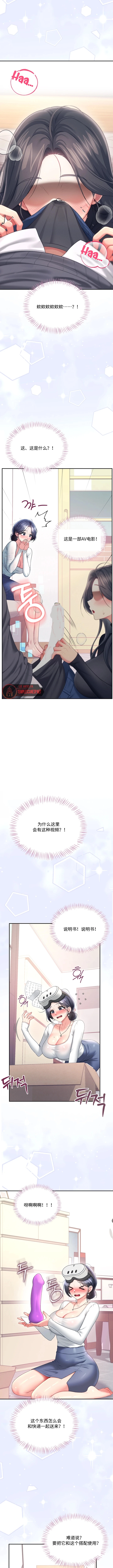 飞机杯女神连线中 Wireless Onahole - Chapter 103 机翻 先行版 page 5 full
