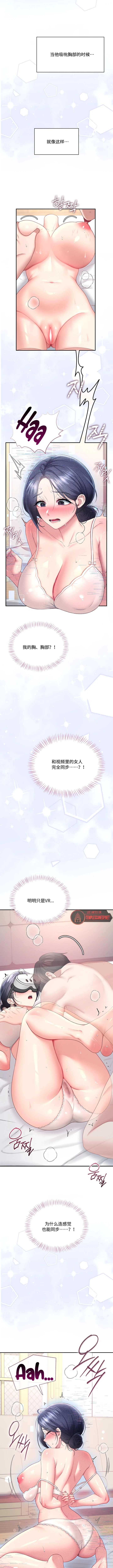 飞机杯女神连线中 Wireless Onahole - Chapter 103 机翻 先行版 page 9 full