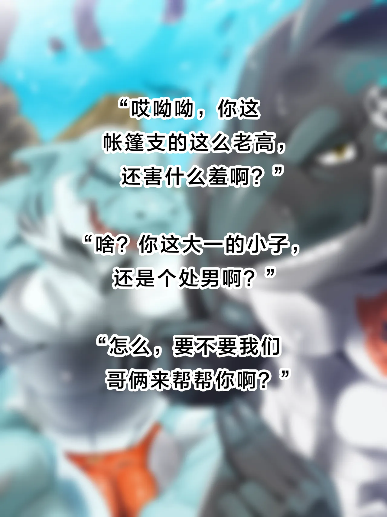 《鲨鱼前辈的涩情训练》 page 3 full