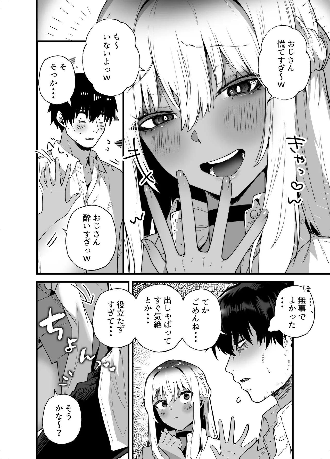 黒ギャルの恩返し‐社畜おじが褐色巨乳ギャルをナンパから助けたらいちゃらぶ純愛交尾した話‐ page 10 full