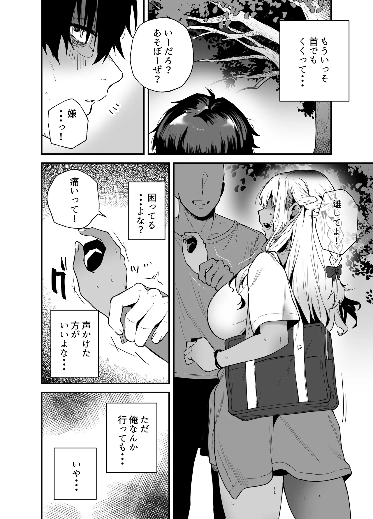 黒ギャルの恩返し‐社畜おじが褐色巨乳ギャルをナンパから助けたらいちゃらぶ純愛交尾した話‐ page 4 full