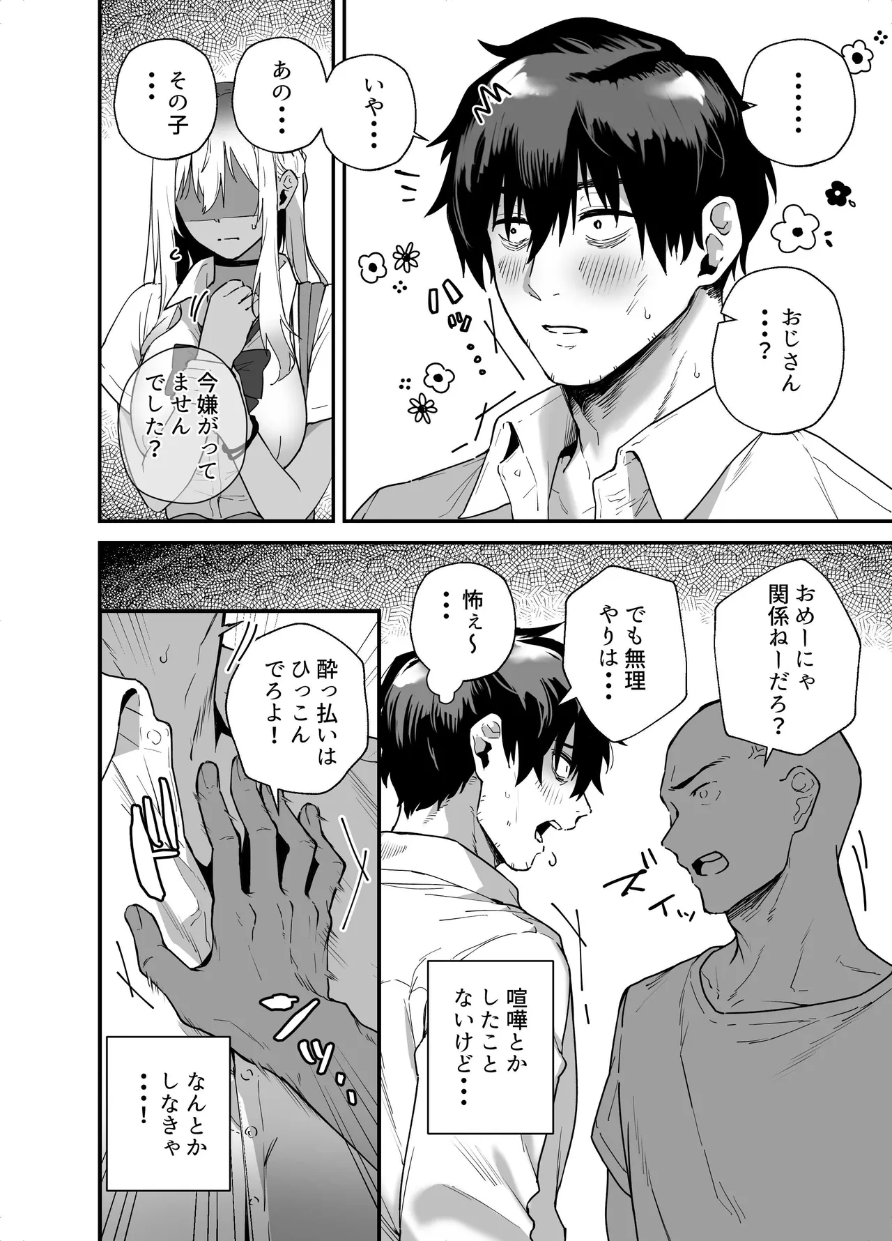 黒ギャルの恩返し‐社畜おじが褐色巨乳ギャルをナンパから助けたらいちゃらぶ純愛交尾した話‐ page 6 full