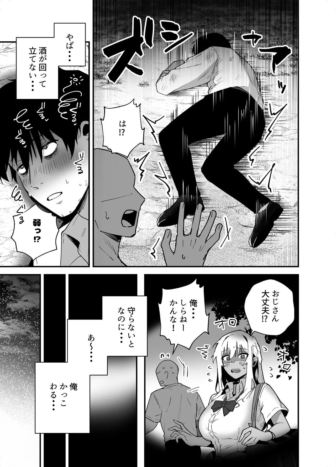 黒ギャルの恩返し‐社畜おじが褐色巨乳ギャルをナンパから助けたらいちゃらぶ純愛交尾した話‐ page 7 full
