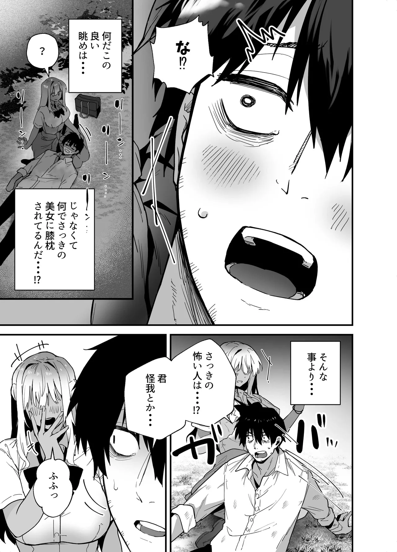 黒ギャルの恩返し‐社畜おじが褐色巨乳ギャルをナンパから助けたらいちゃらぶ純愛交尾した話‐ page 9 full
