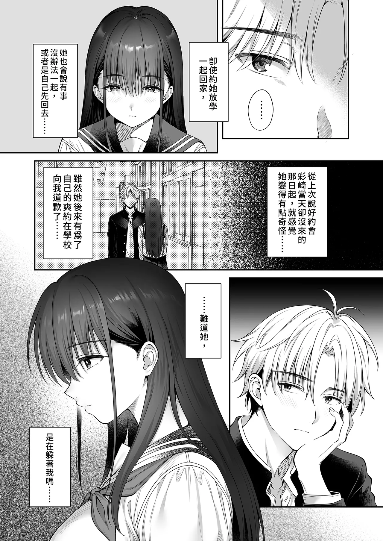 Kareshi ga Iru no ni Gifu ni Mainichi Sex o Kyouyou sarete imasu. 2 | 已經有伴侶的我卻成天被強制要求性關係。2 page 4 full