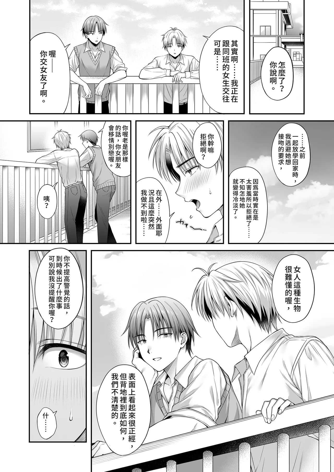 Kareshi ga Iru no ni Gifu ni Mainichi Sex o Kyouyou sarete imasu. 2 | 已經有伴侶的我卻成天被強制要求性關係。2 page 5 full