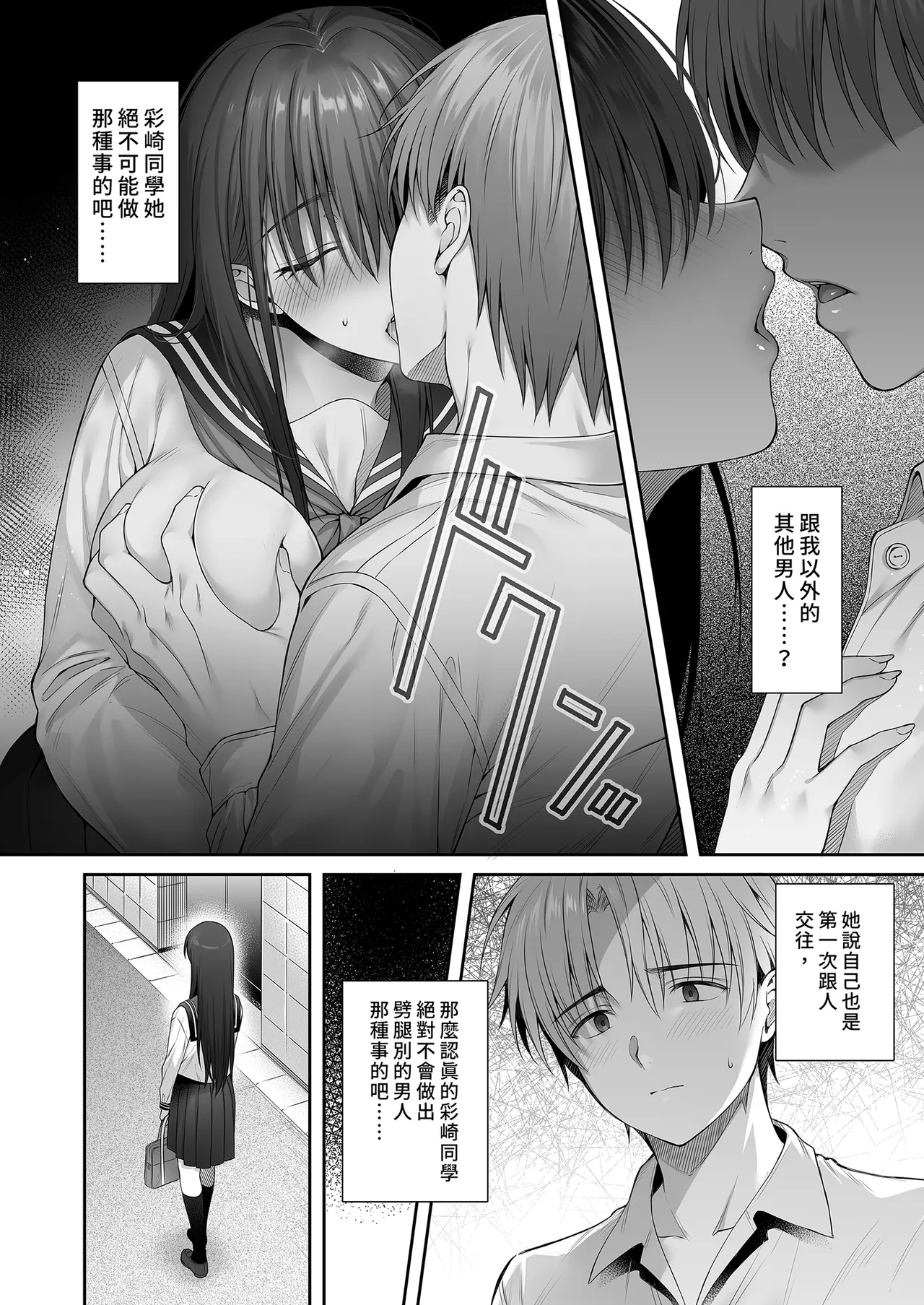 Kareshi ga Iru no ni Gifu ni Mainichi Sex o Kyouyou sarete imasu. 2 | 已經有伴侶的我卻成天被強制要求性關係。2 page 6 full