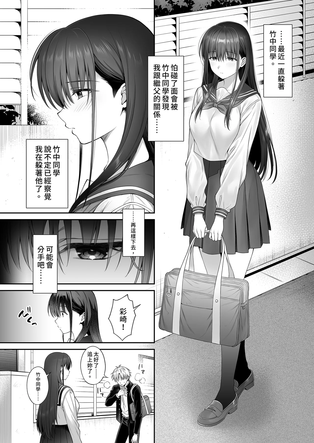 Kareshi ga Iru no ni Gifu ni Mainichi Sex o Kyouyou sarete imasu. 2 | 已經有伴侶的我卻成天被強制要求性關係。2 page 7 full