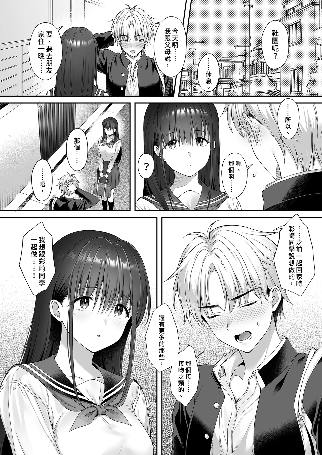 Kareshi ga Iru no ni Gifu ni Mainichi Sex o Kyouyou sarete imasu. 2 | 已經有伴侶的我卻成天被強制要求性關係。2 page 8 full