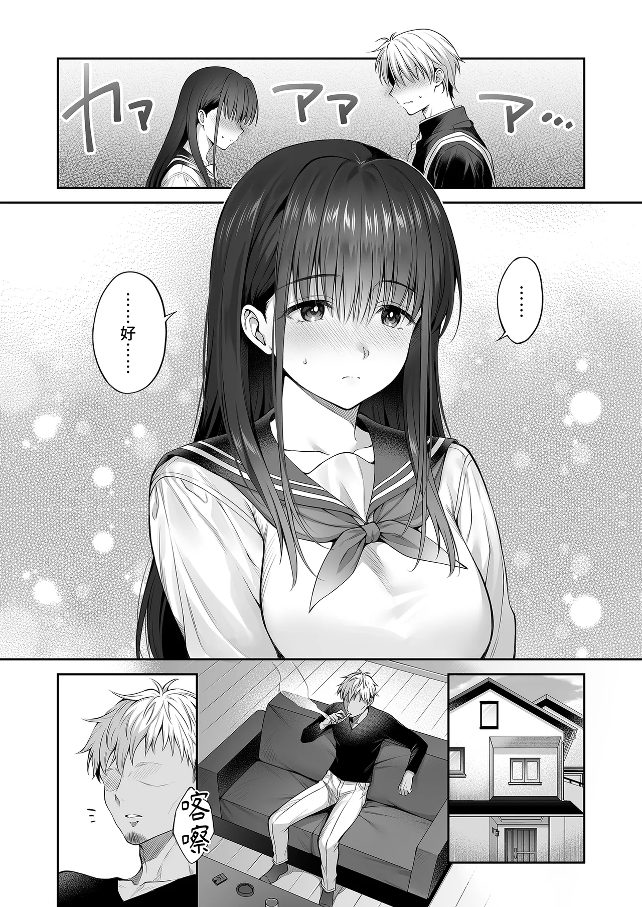 Kareshi ga Iru no ni Gifu ni Mainichi Sex o Kyouyou sarete imasu. 2 | 已經有伴侶的我卻成天被強制要求性關係。2 page 9 full