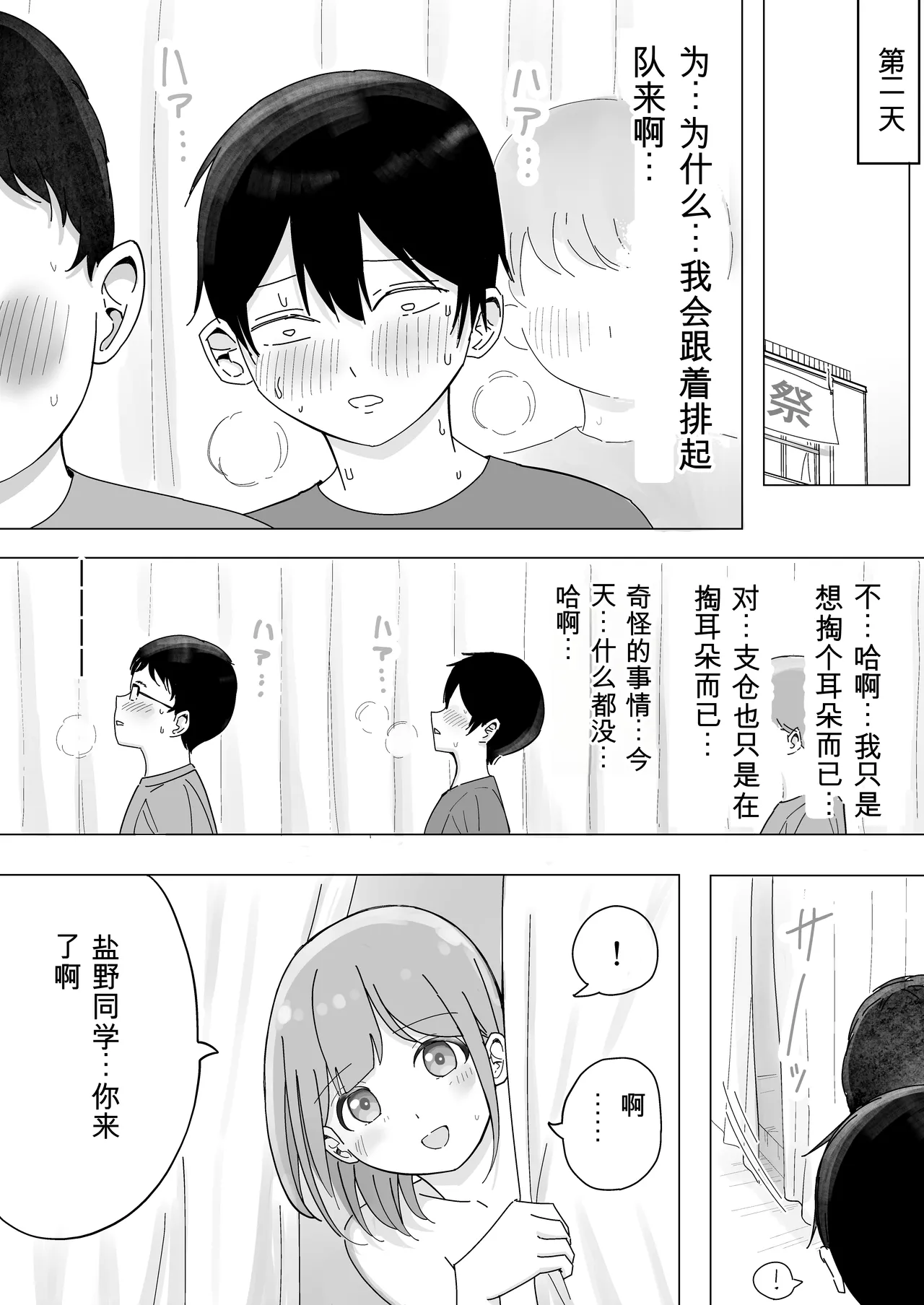tonari kara kikoeru ano ko no etchina sekkyaku page 10 full