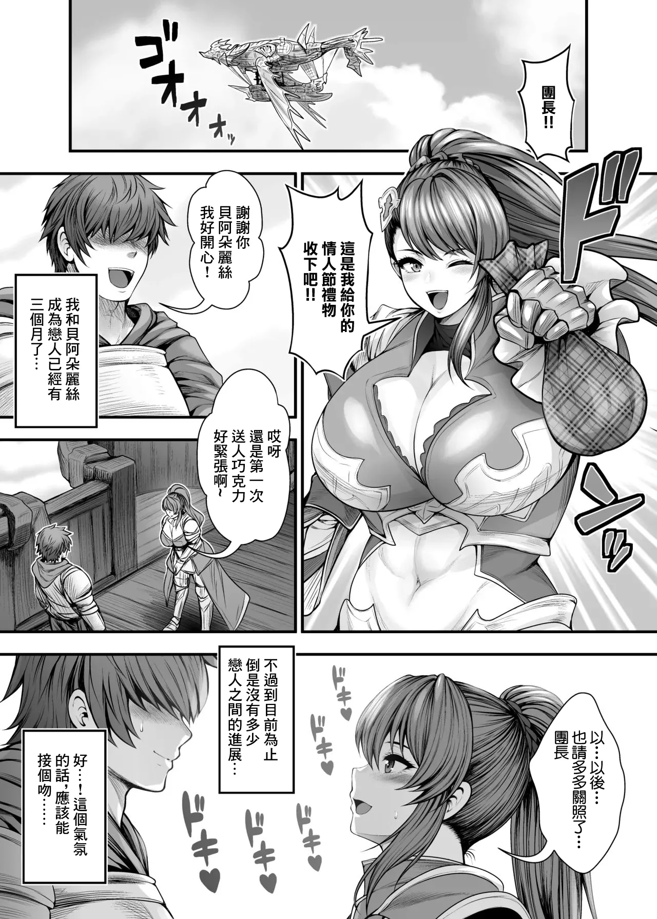 サークル浪漫飛行_太平天極『彼女の親友』と浮気の関係_グランブルーファンタジー_DL版 page 5 full