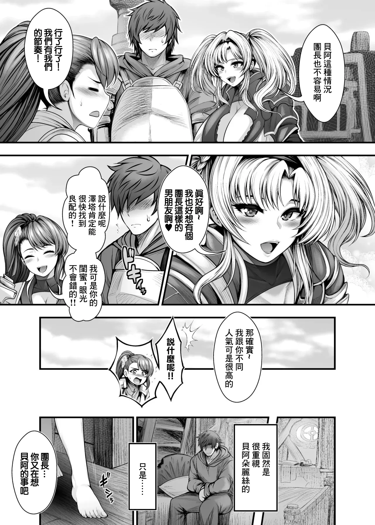 サークル浪漫飛行_太平天極『彼女の親友』と浮気の関係_グランブルーファンタジー_DL版 page 7 full