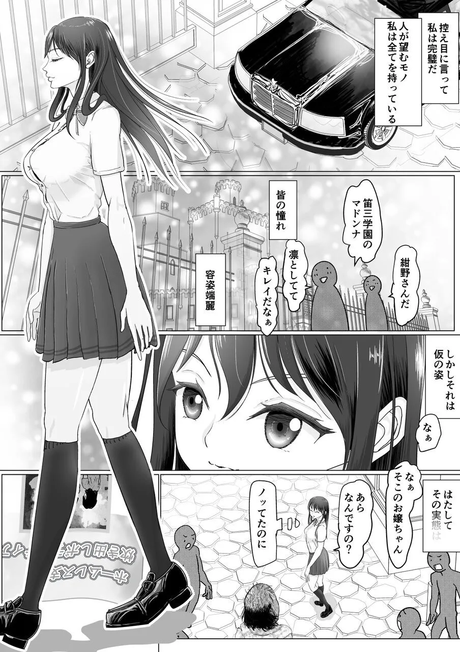 Takabisha Hiroine to Furousha page 3 full
