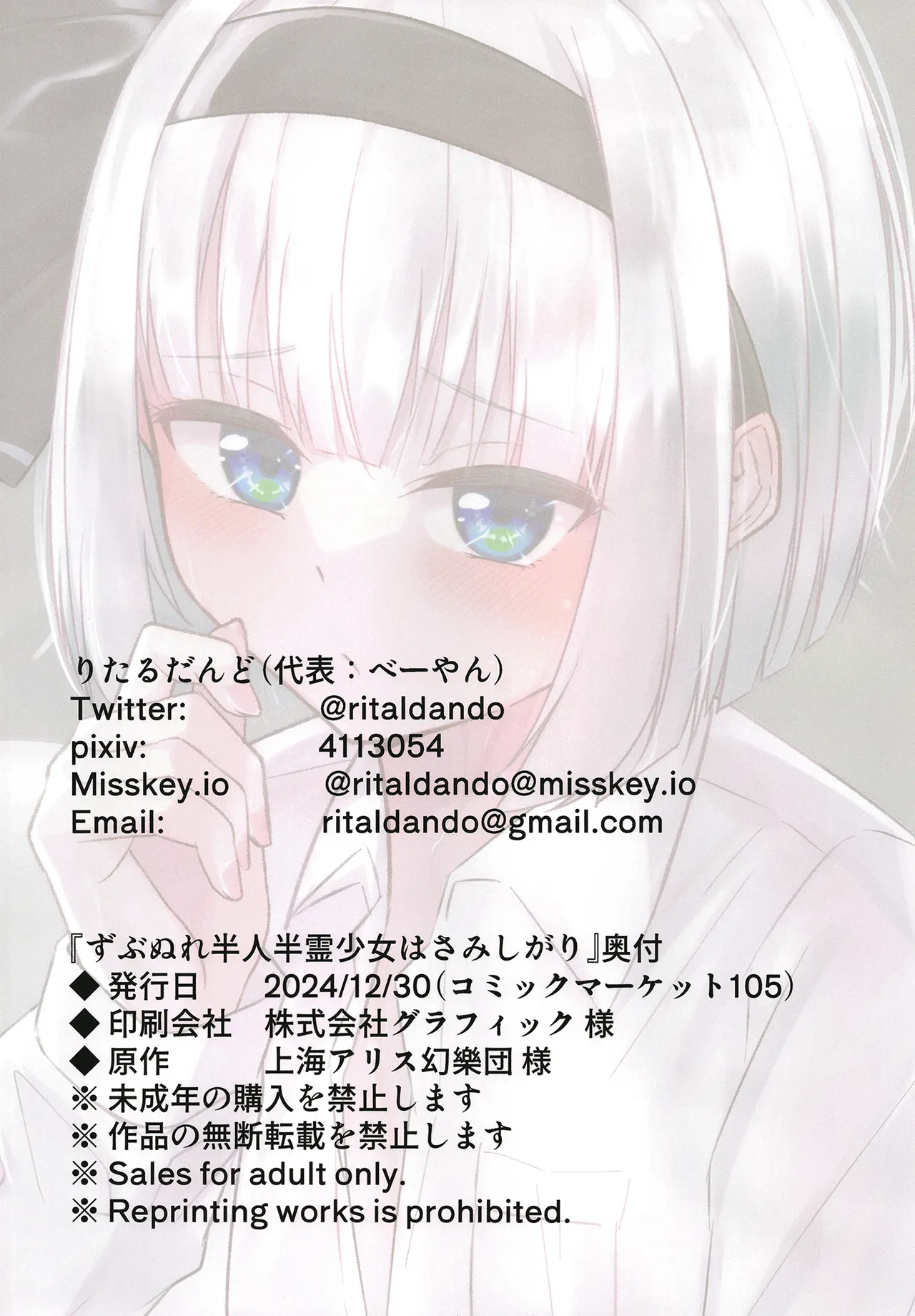 Zubunure hanjin hanrei shōjo wa samishigari | 寂寞的全身濕透的半人半靈少女 page 10 full