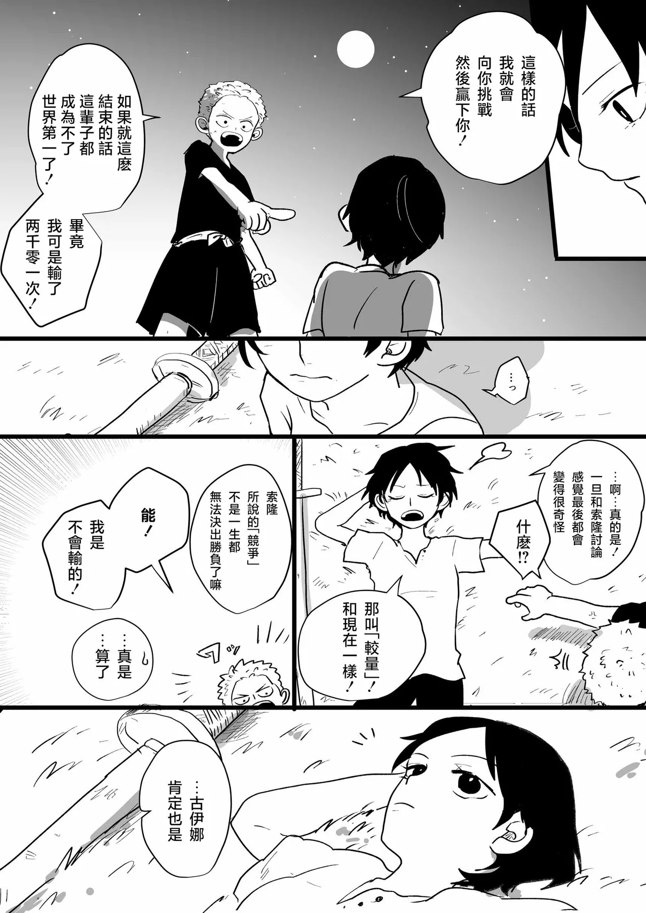 neverland supernova page 6 full